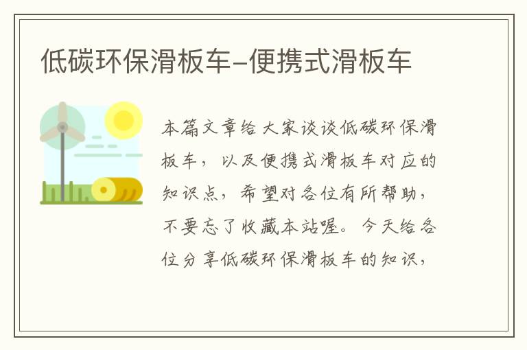 低碳环保滑板车-便携式滑板车
