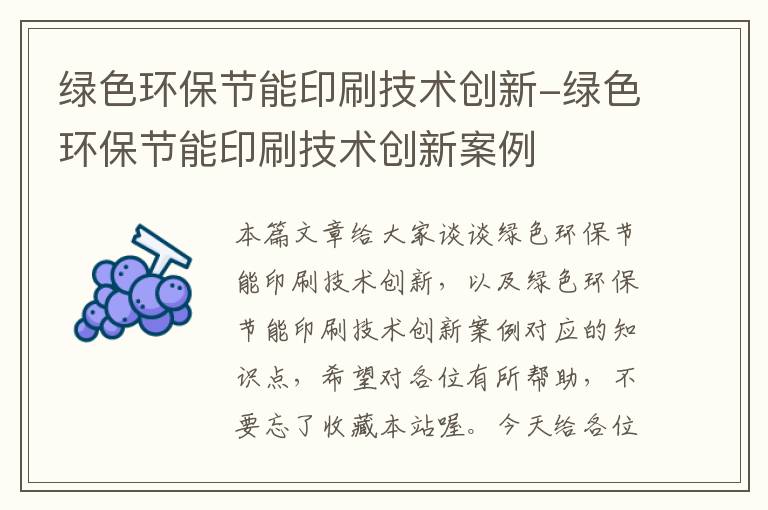绿色环保节能印刷技术创新-绿色环保节能印刷技术创新案例